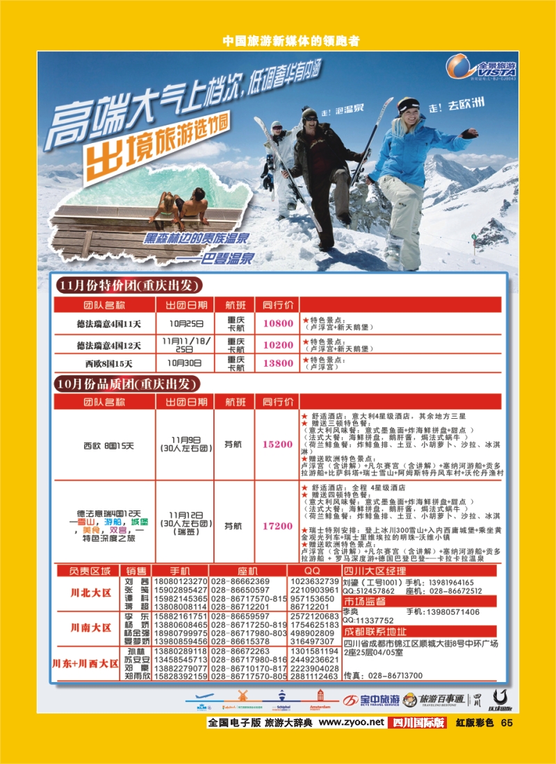 H彩65  竹园国旅4