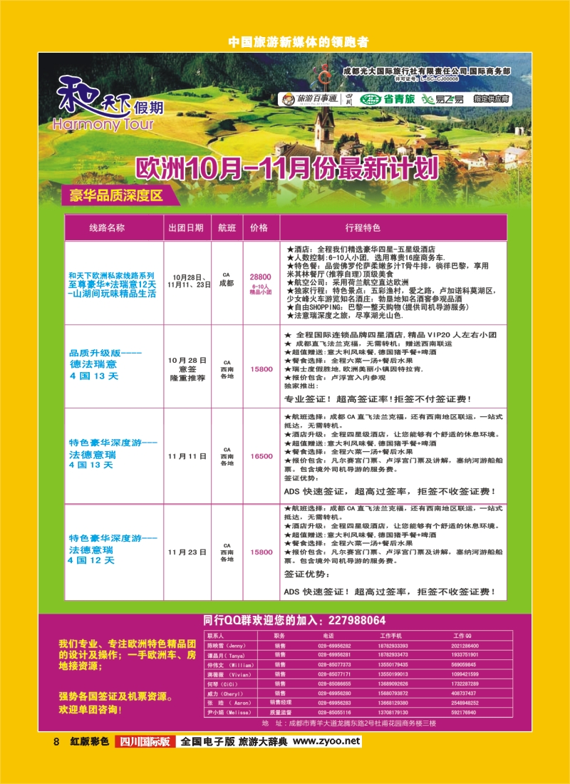 H彩8和天下