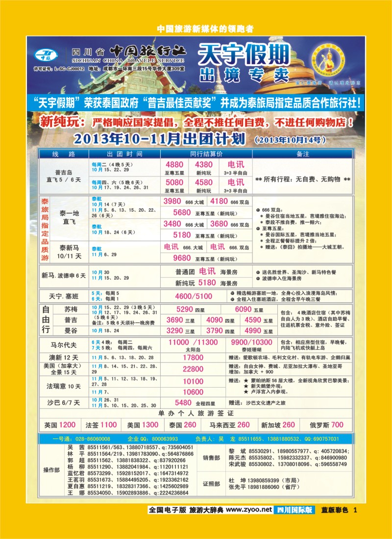 L彩1  天宇假期400