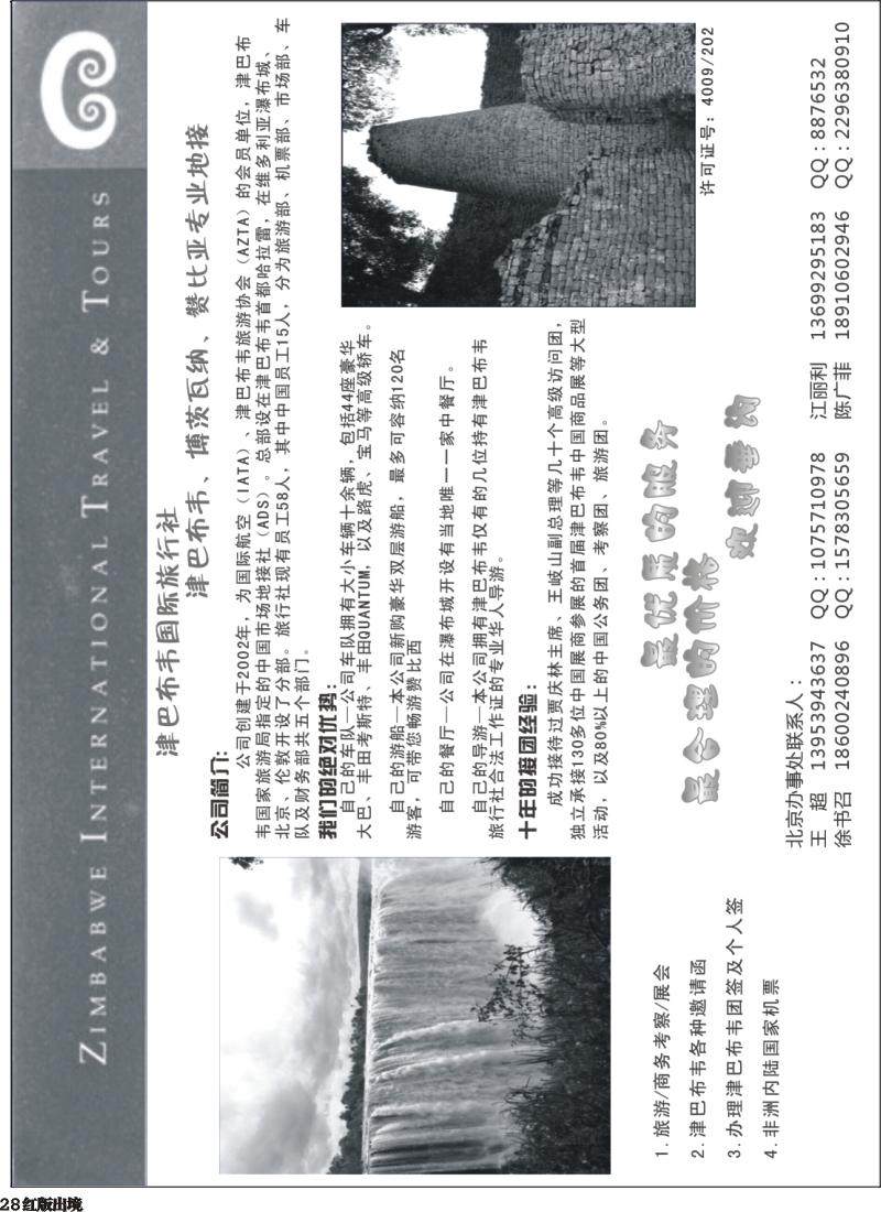 H28  津巴布韦国际旅行社