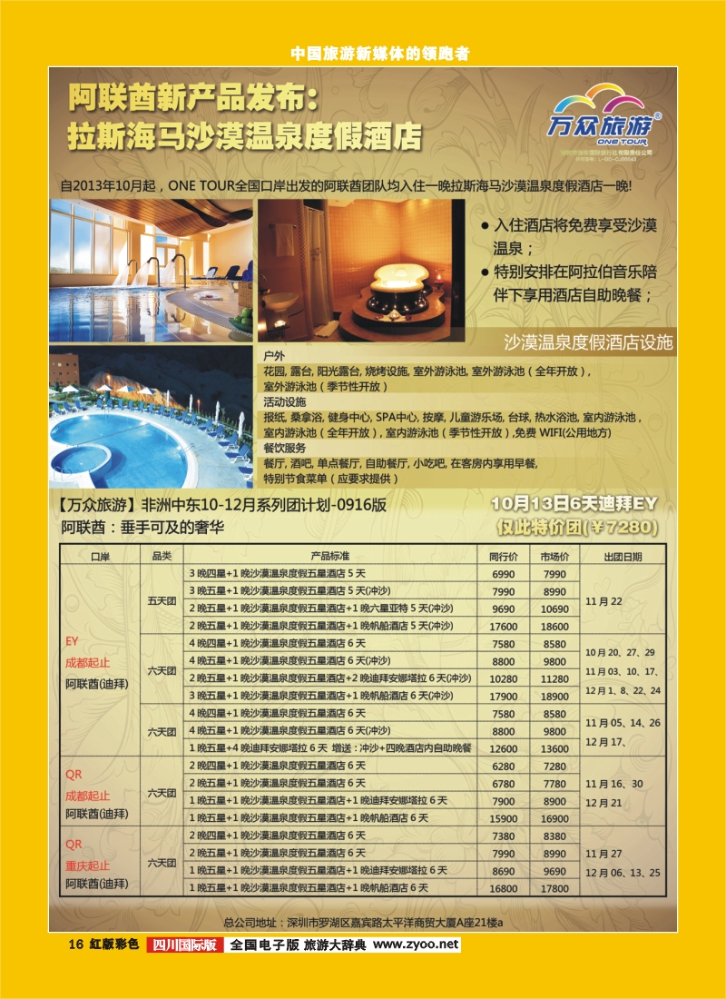 H彩16  万众旅游  中东非