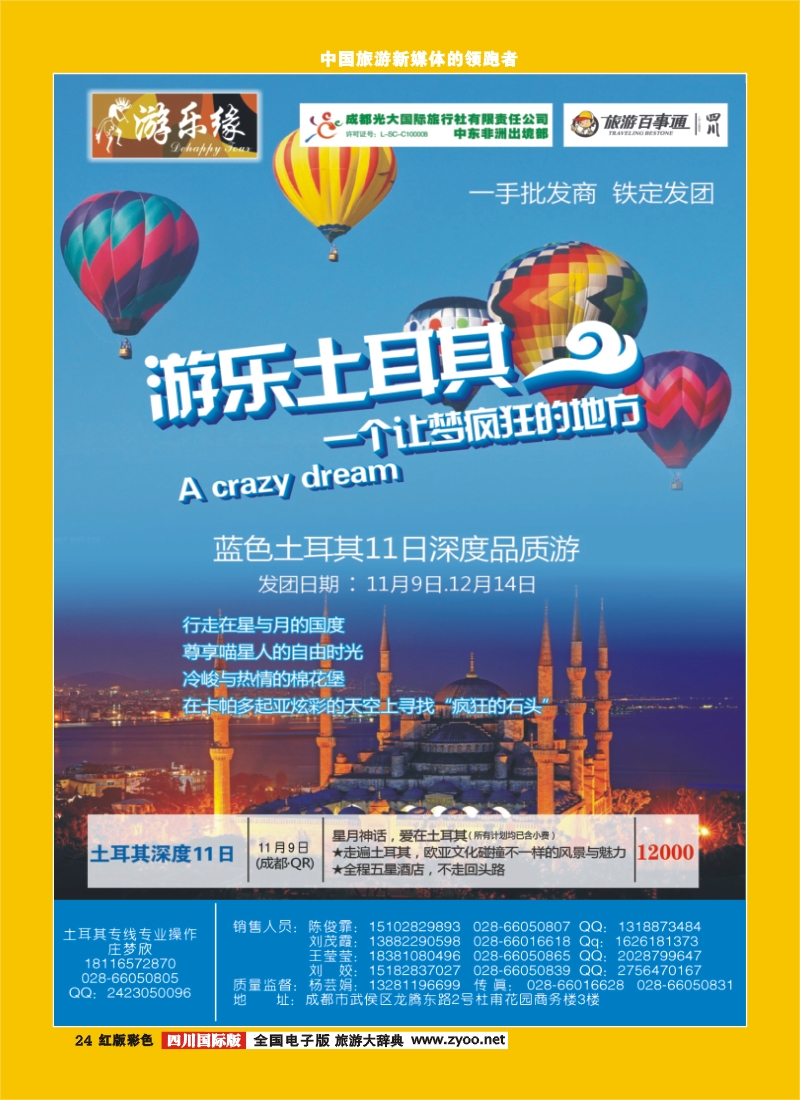 H彩24   市光大游乐缘中东非 海岛 土耳其