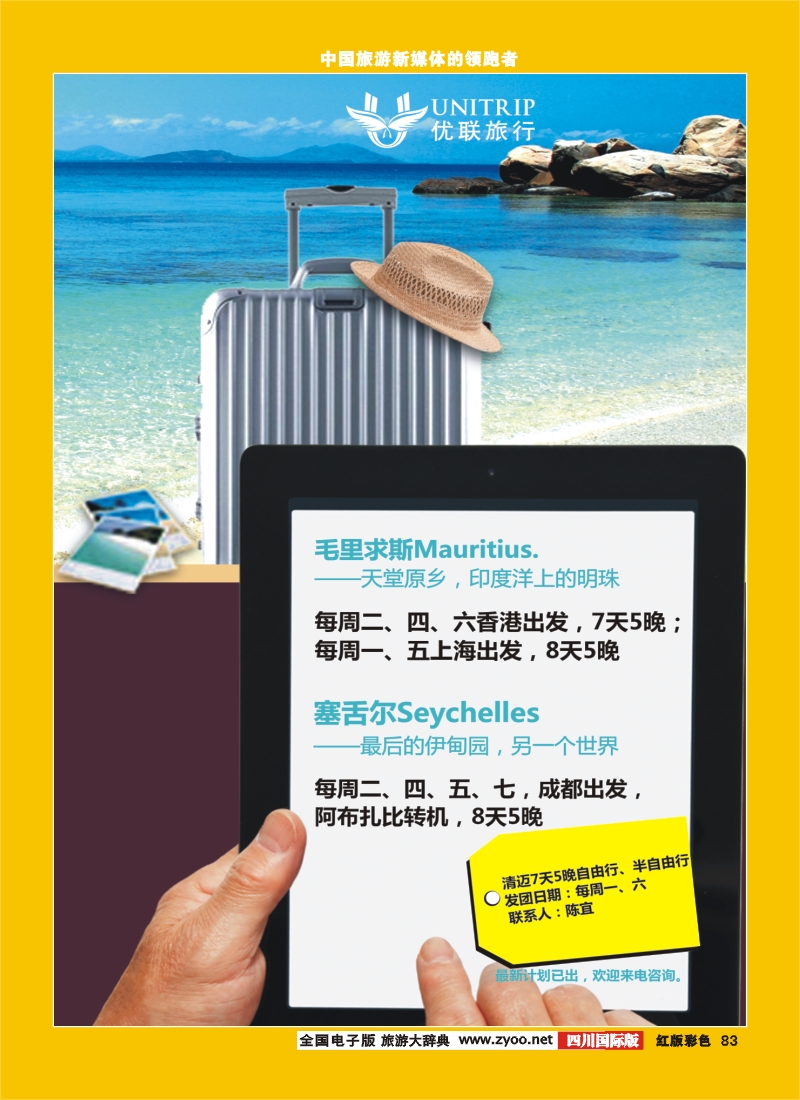 H彩83  优联旅行