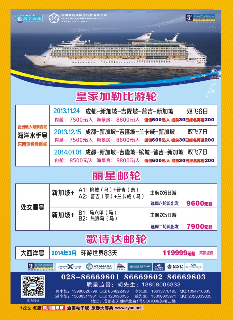 0h拉左01 康辉VIP中心 皇家加勒比游轮