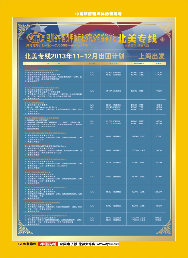 H彩12 友诚海假期