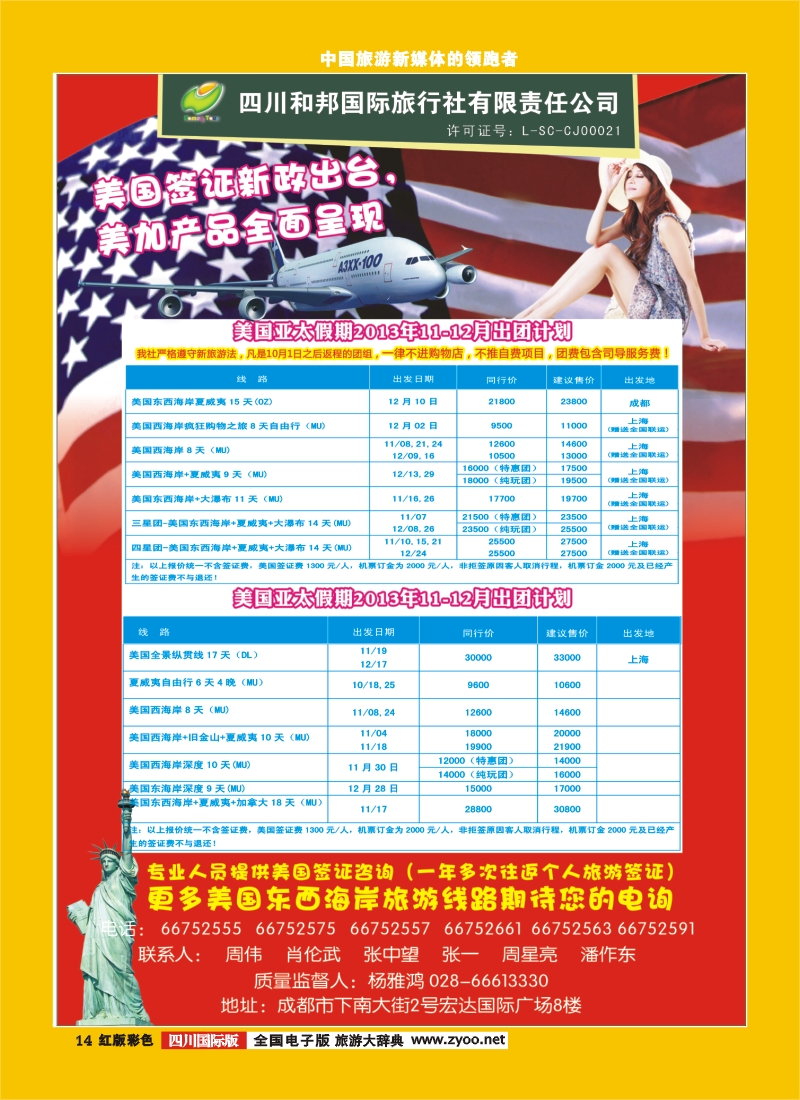 H彩14  和邦 国旅 美国