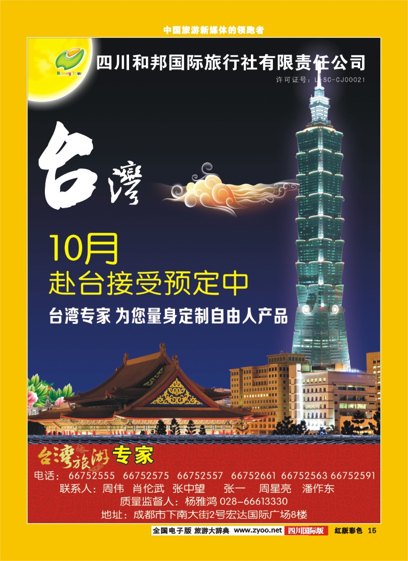 H彩15  和邦国旅