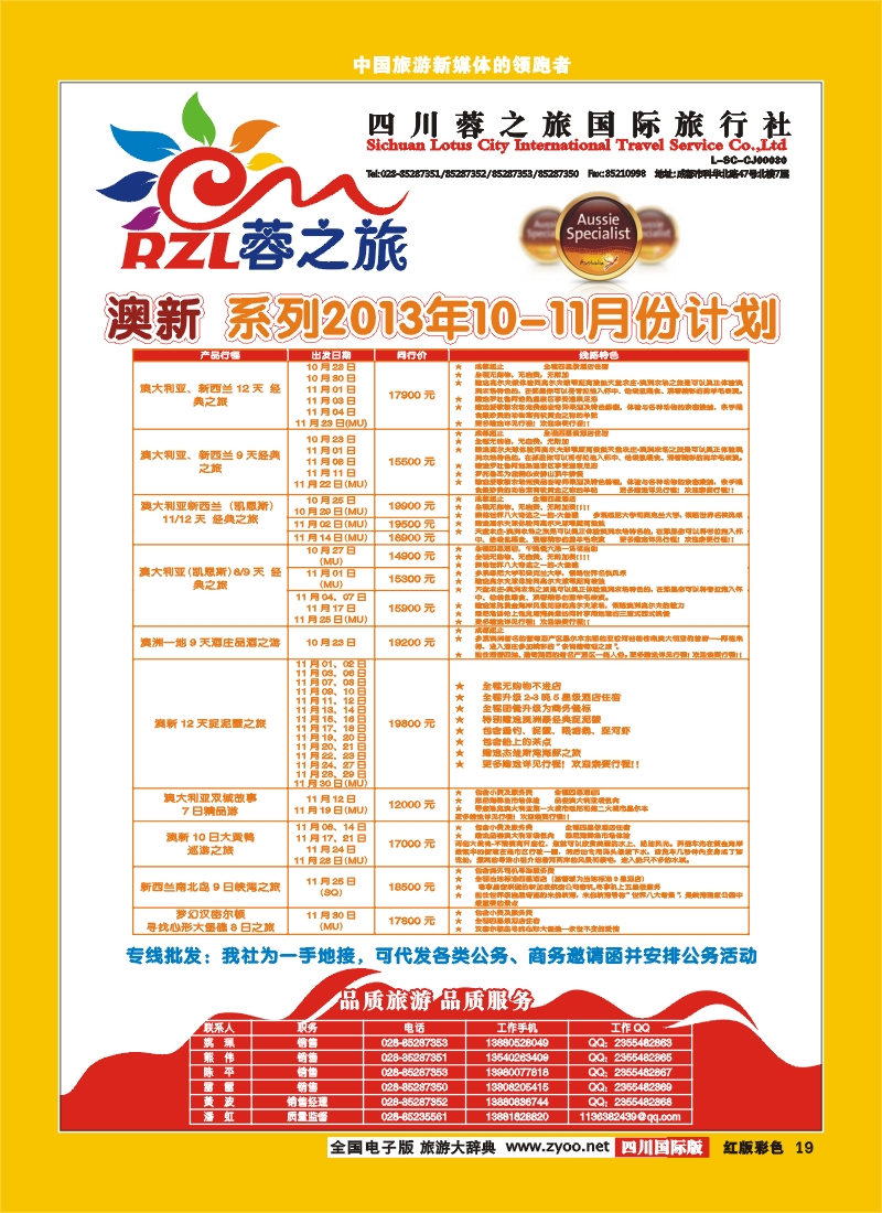 H彩19  四川蓉之旅国际旅行社-蓉之旅-美加