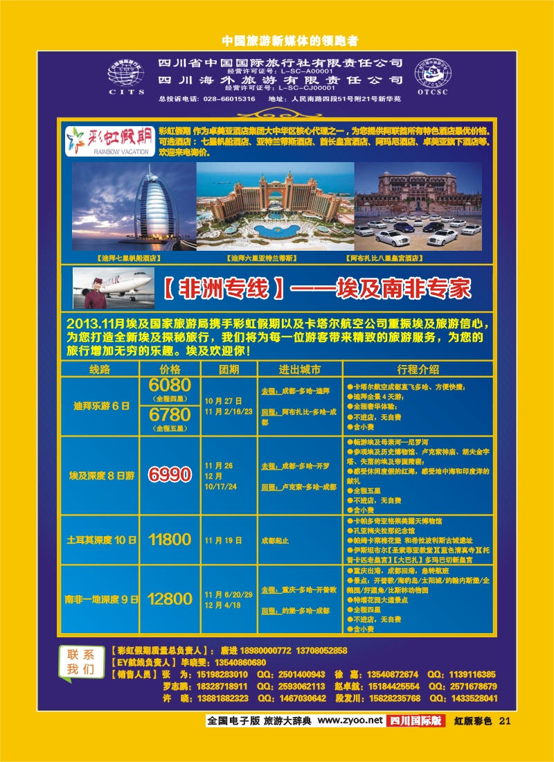 H彩21  彩虹假期