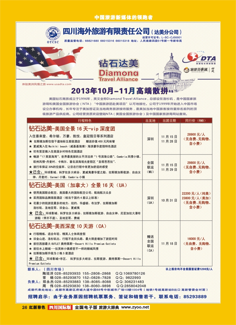 H彩26 DTA美国钻石商旅