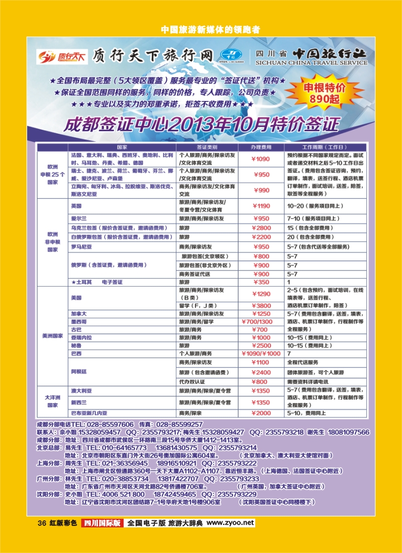 H彩36 质行天下旅行网签证   欧洲