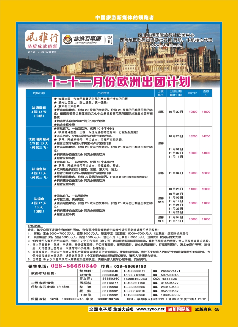 H彩45风雅行
