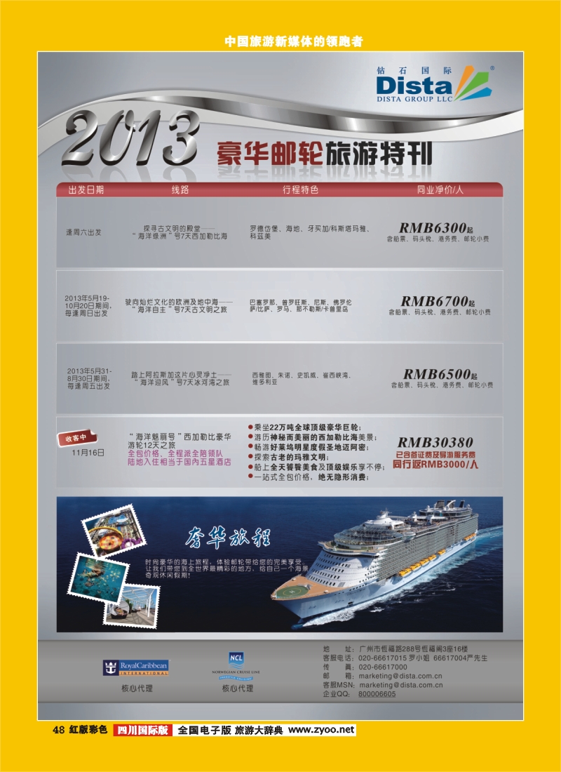 H彩48  2013年11月同行杂志1008(左三)