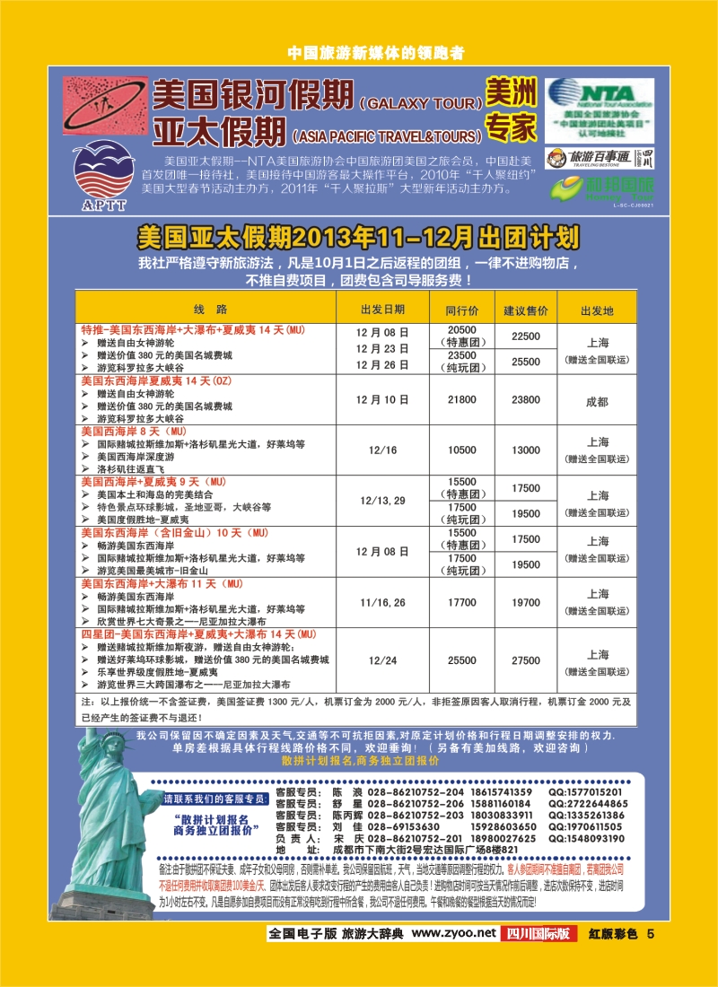 H彩5  银河假期