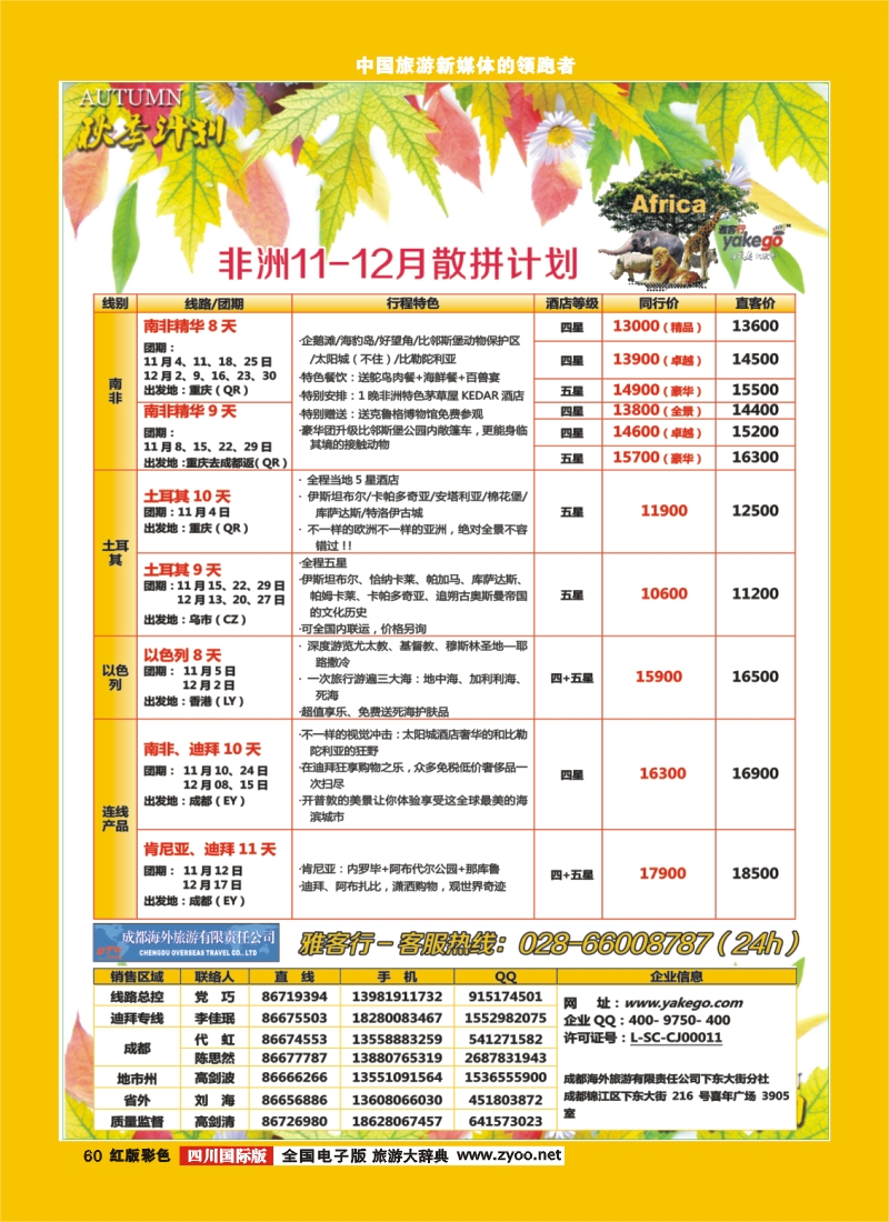 H彩60  雅客行