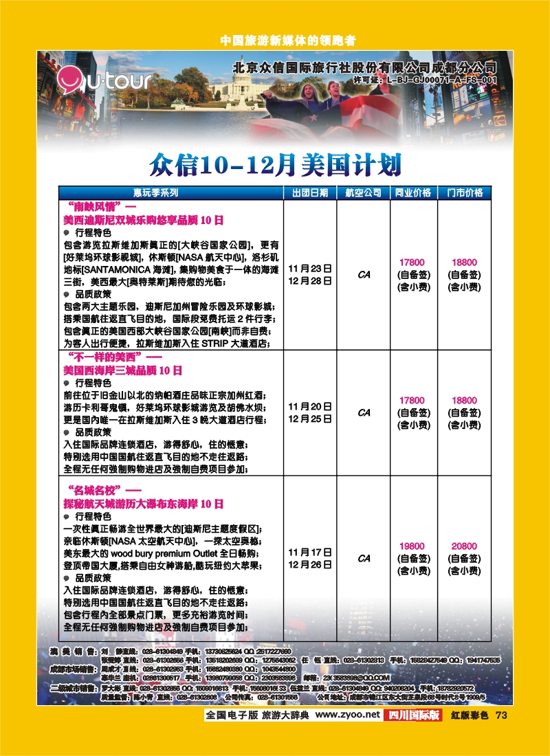 H彩73众信美洲