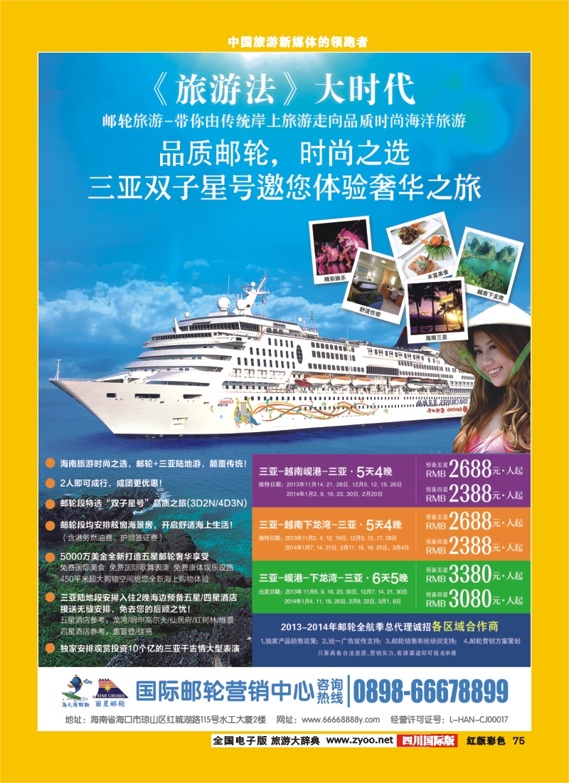 H彩75  445期海南国际邮轮营销中心