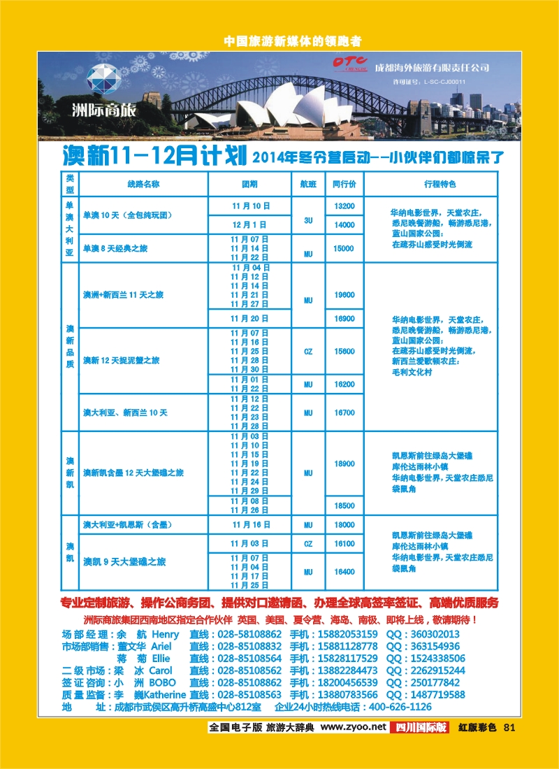 H彩81  成都海外-洲际商旅-澳新特色游