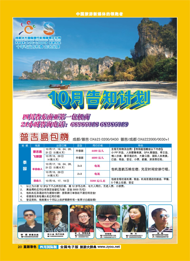 L彩20  成都光大-环球分社