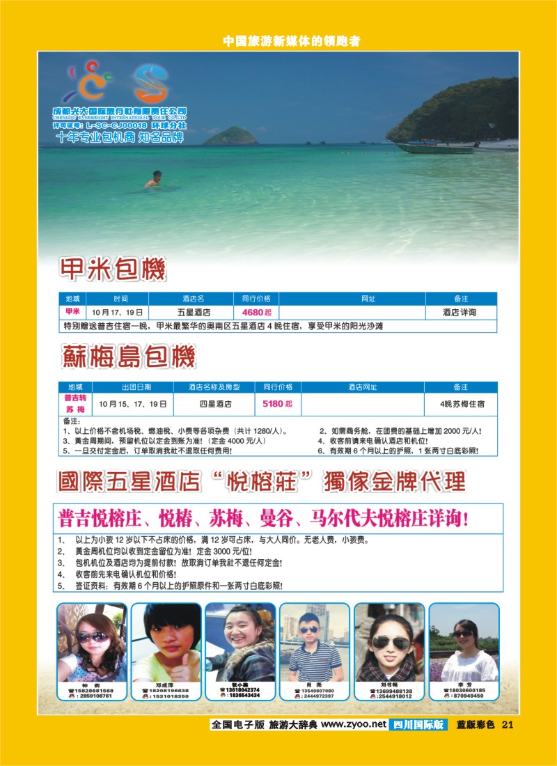 L彩21  成都光大-环球分社