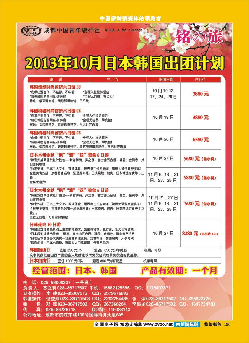 L彩25铭之旅