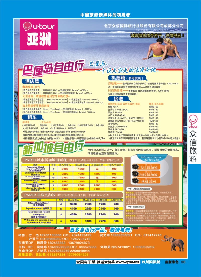 L彩35  众信旅游 彩02