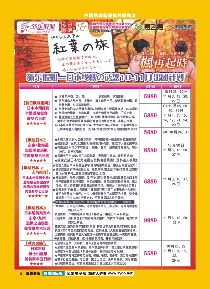 L彩4 新乐假期