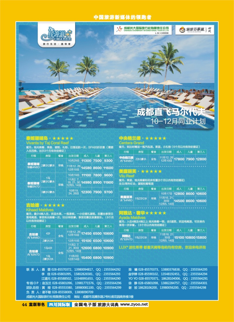 L彩44  市光大-悦海游 马代成都