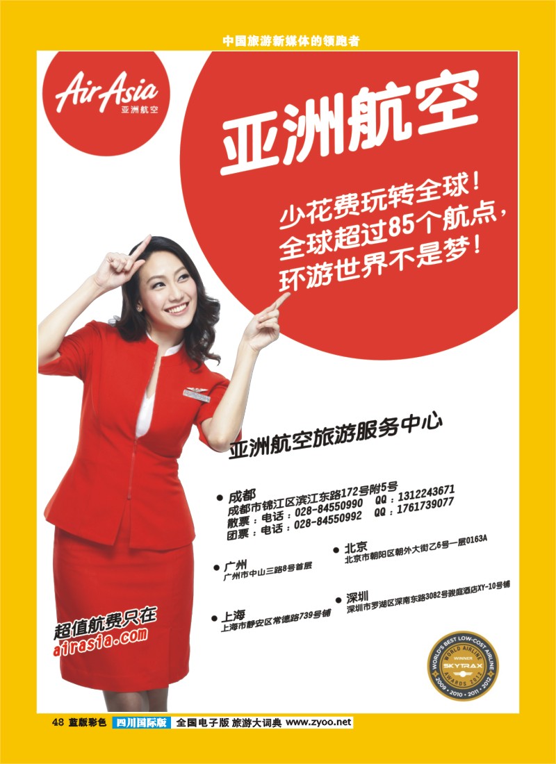 L彩48  亚洲航空