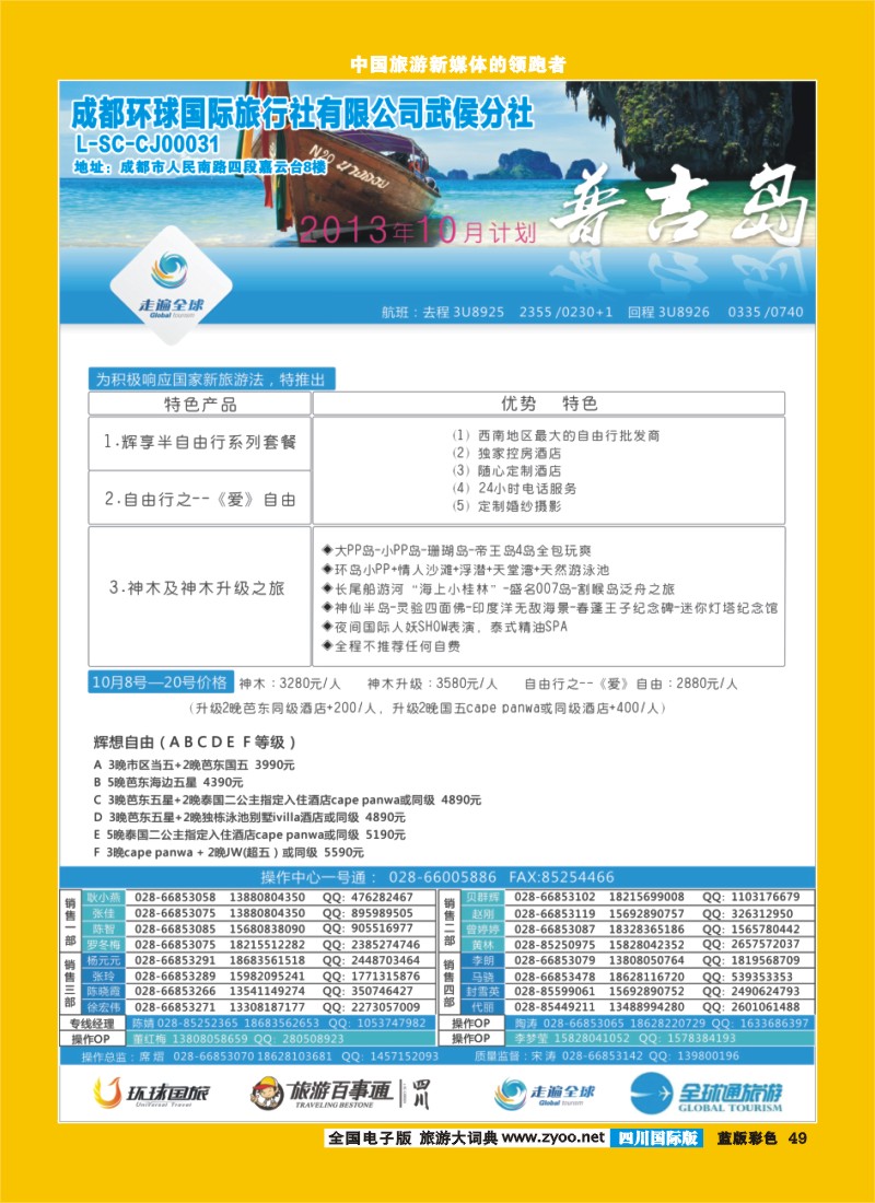 L彩49 走遍全球1