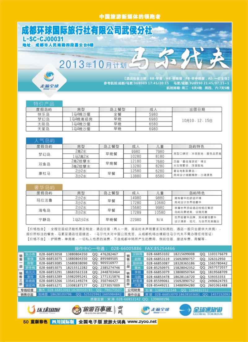 L彩50 走遍全球2