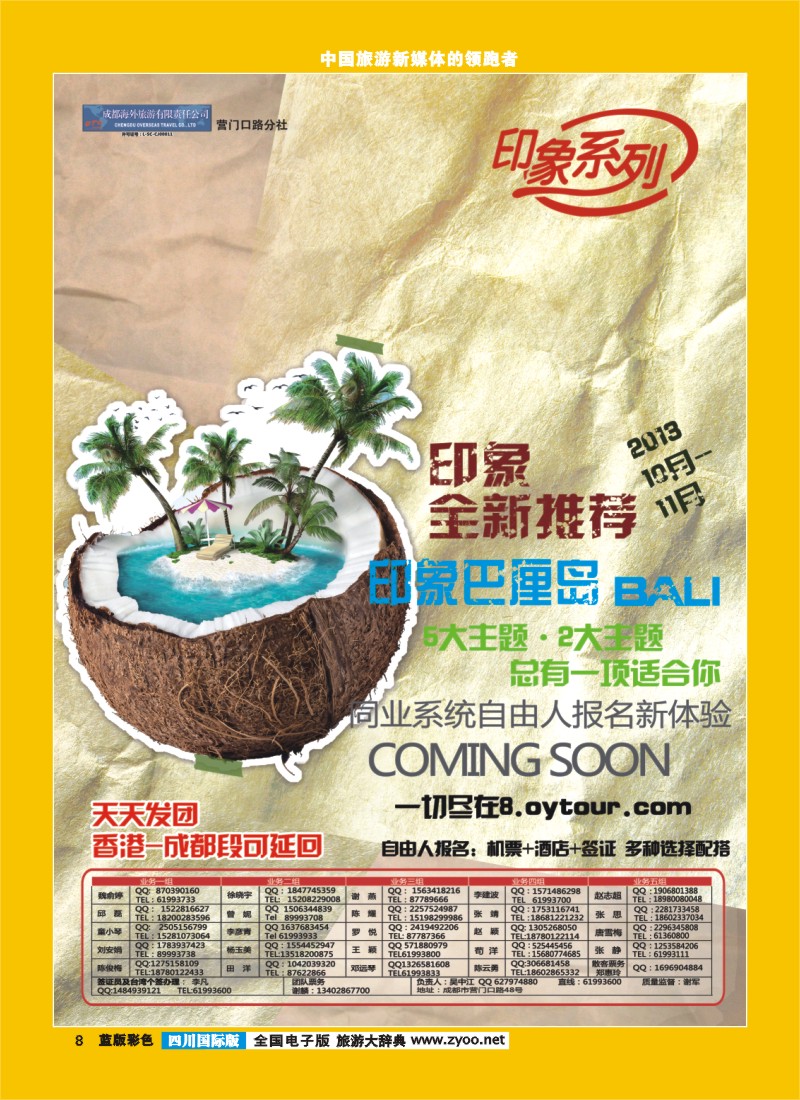 L彩8  印象系列-巴厘岛