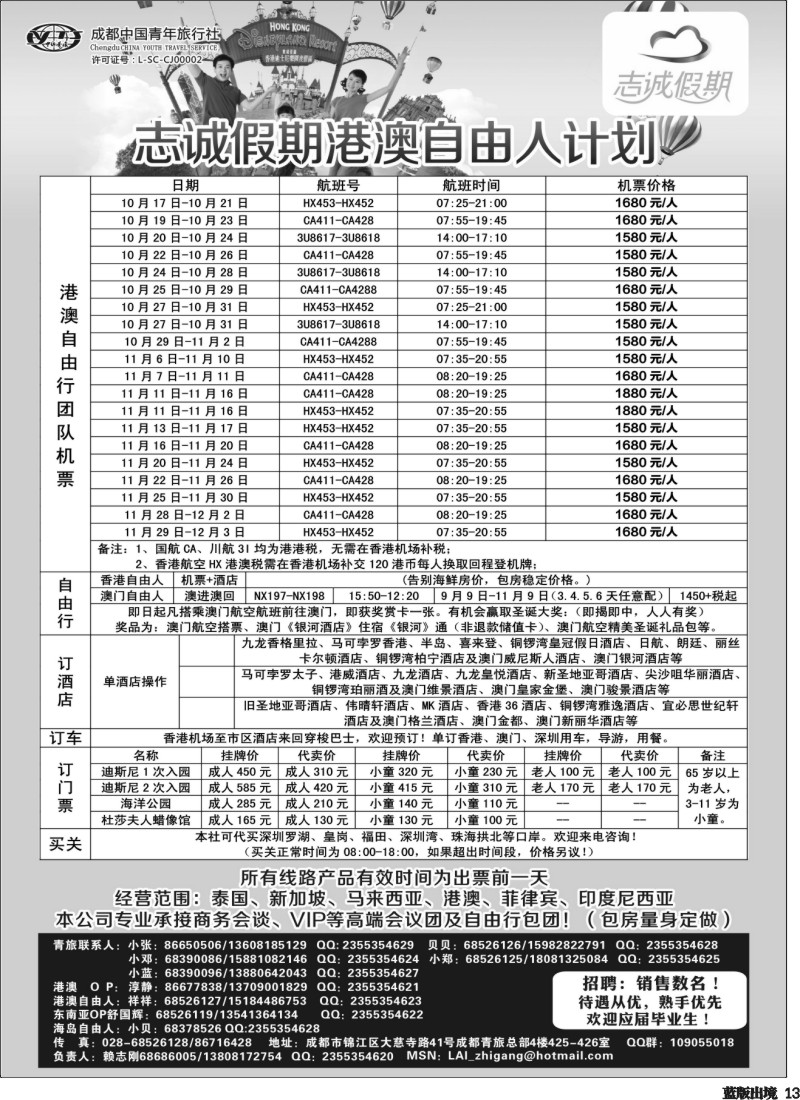 L13  志诚假期400