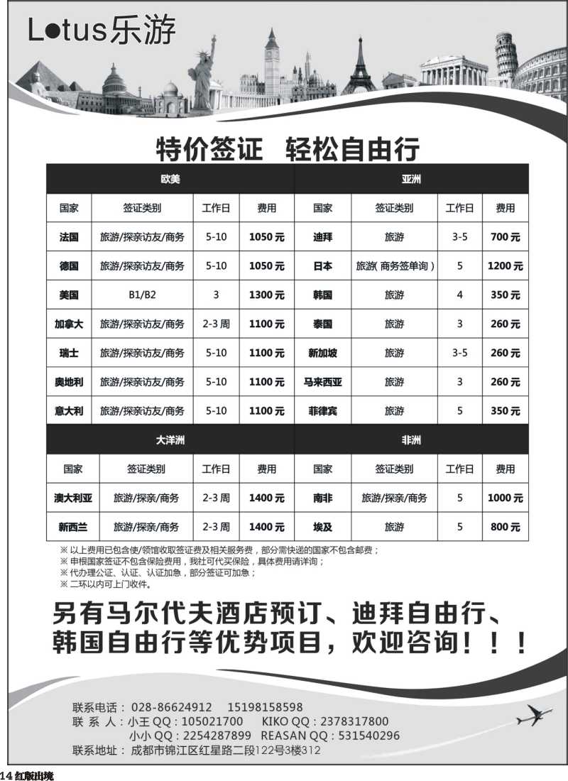 H14 lotus 乐游—各国特价签证