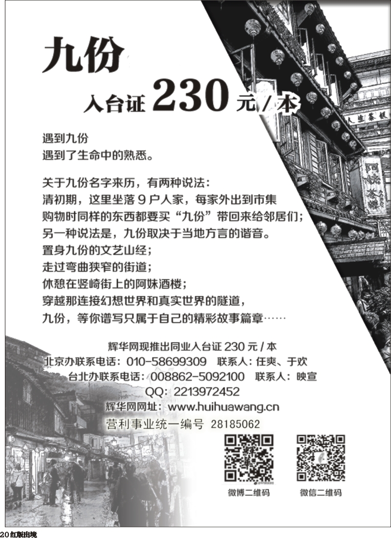 H20  辉华网·入台证