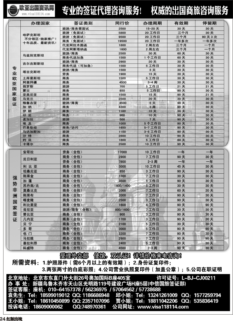 H24  欧亚出国商务咨询中心