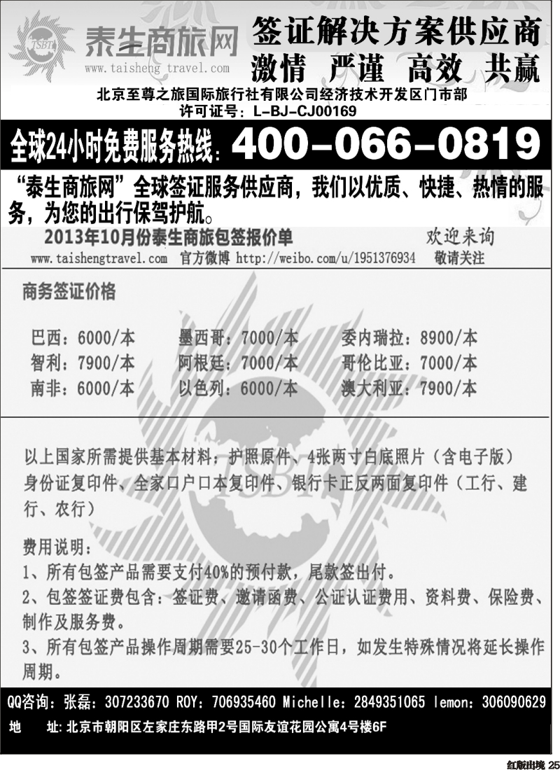 H25  泰生商旅网您真正的旅行顾问