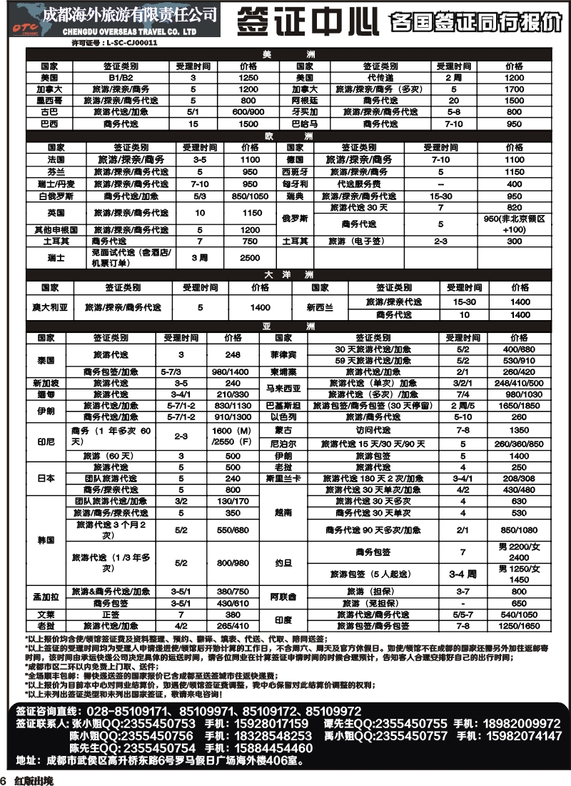 H6  成都海外 环球易游-签证