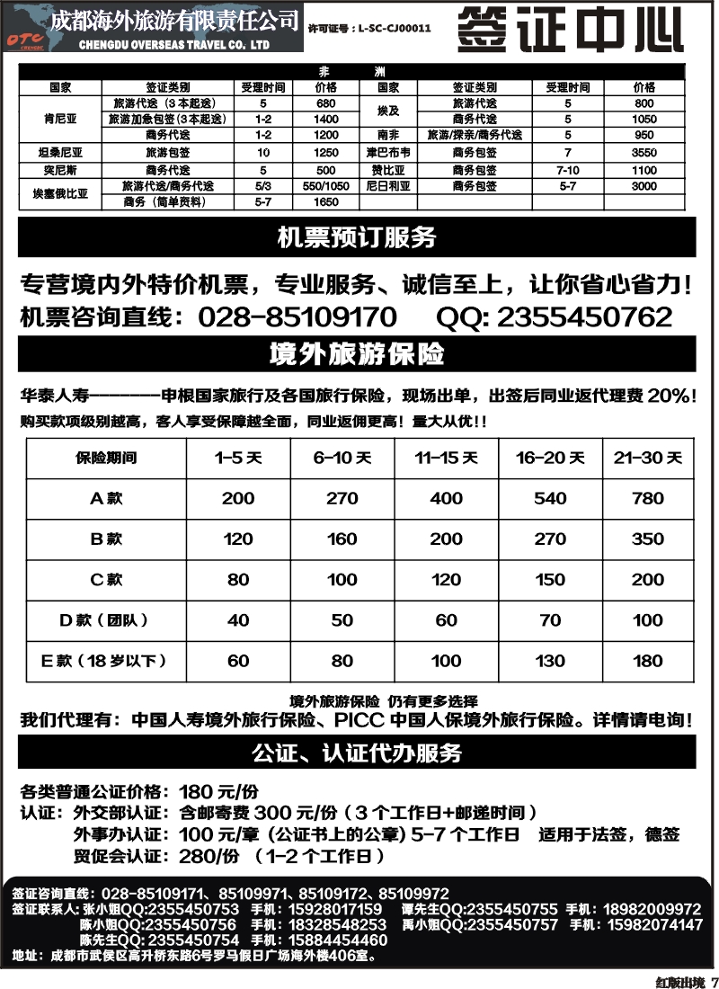 H7   成都海外 环球易游-签证