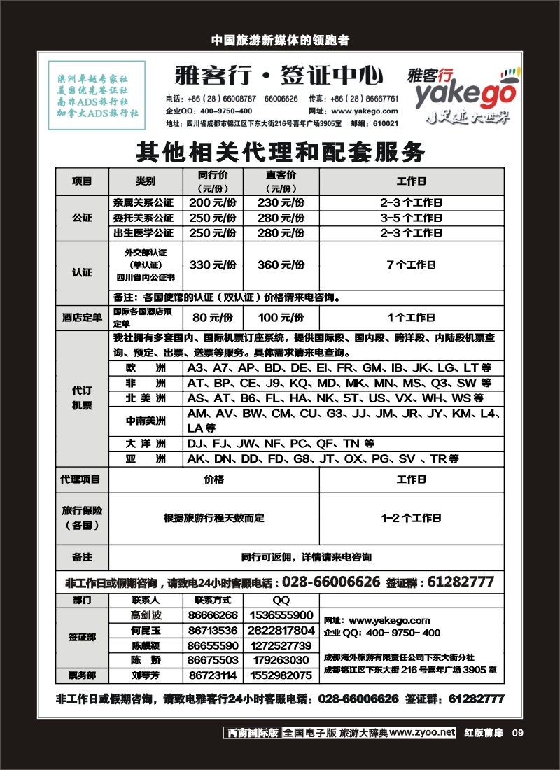 H前扉9   雅客签证
