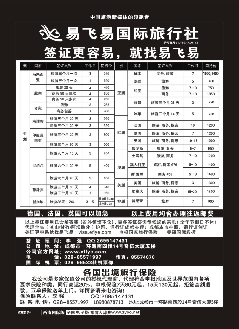 H目录4  易飞易签证