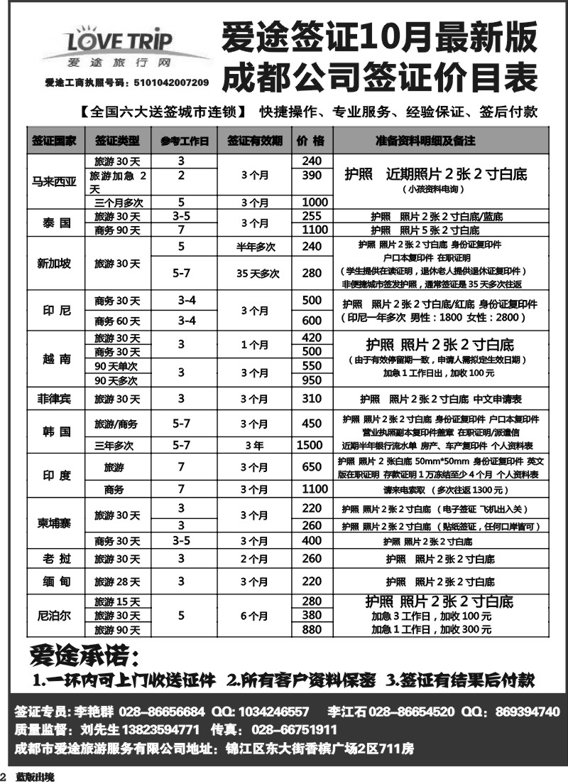 L2   爱途签证