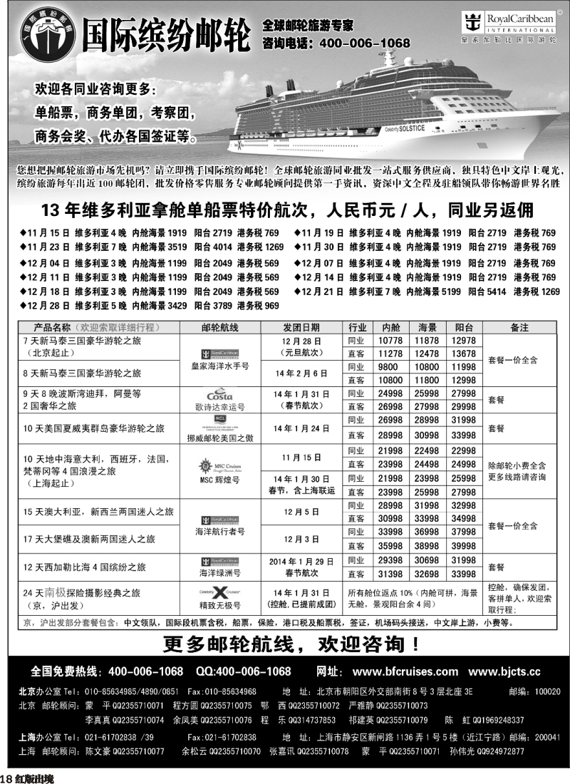 H18  北京中旅-国际缤纷邮轮