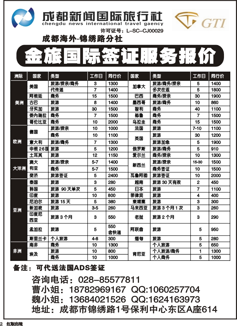 H2  新闻国旅-金旅国际签证中心