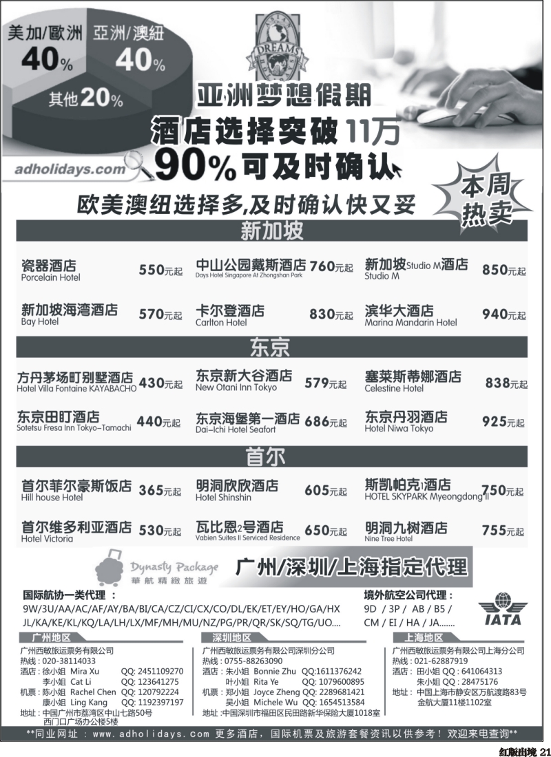 H21  全球酒店订房专家-亚洲梦想假期