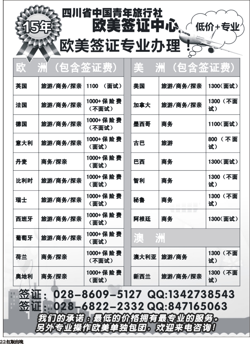H22   四川中青旅欧美签证中心