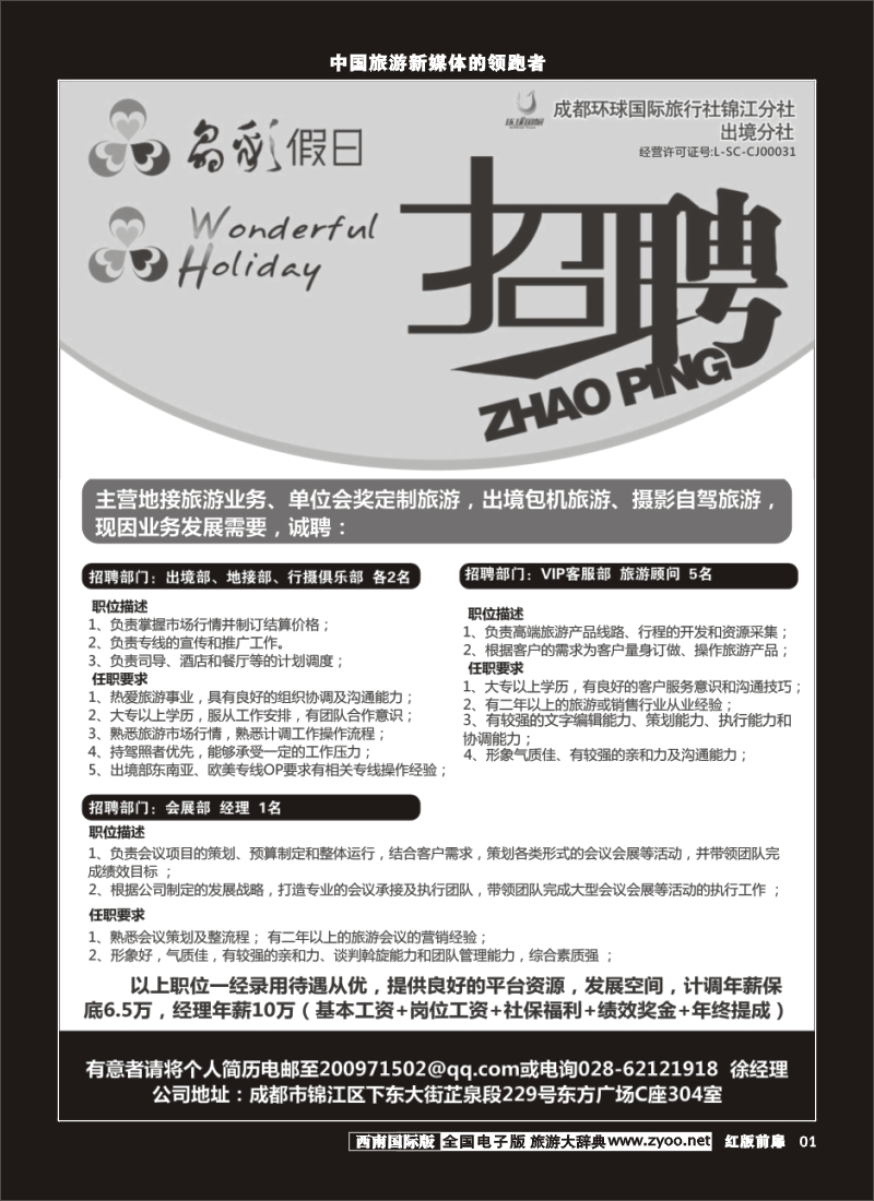 H前扉1  成都环球-晶彩假日  招聘