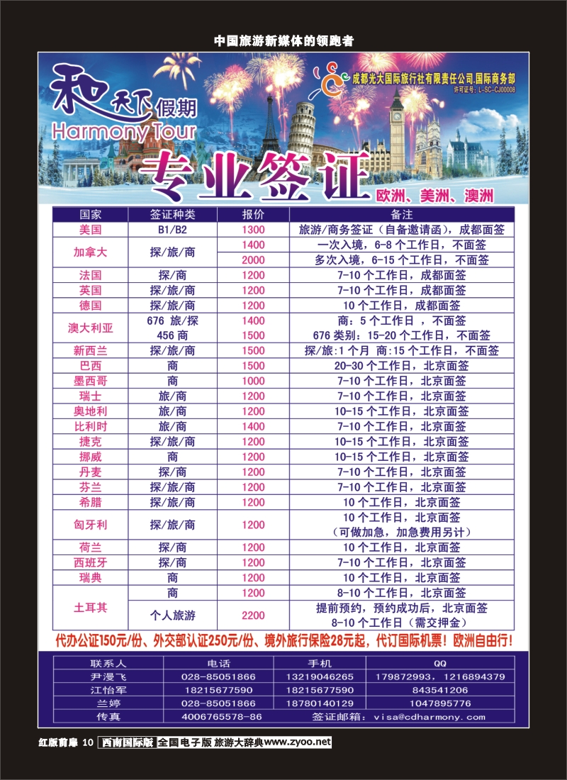 H前扉10和天下签证