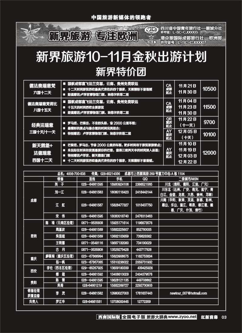H前扉3   新界旅游-专注欧洲