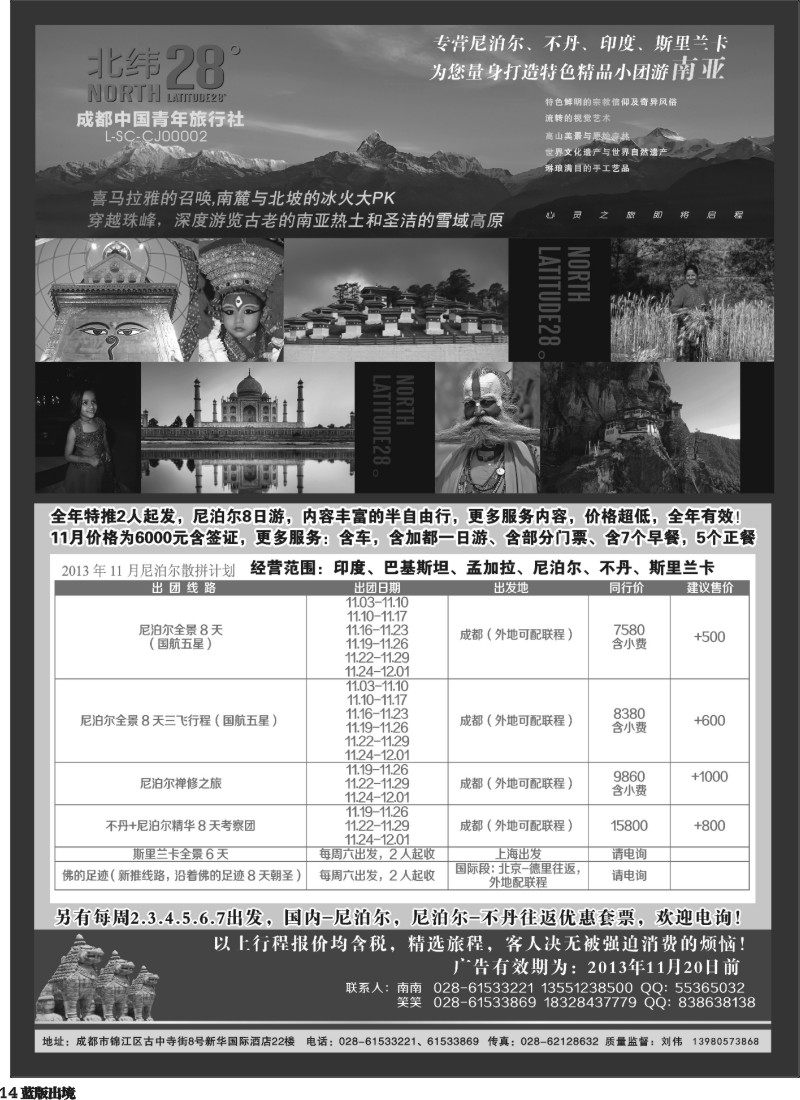 L14  北纬28度上外地版